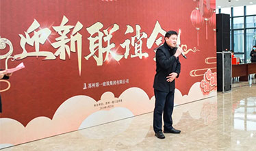 苏州pt客户端举行新春联欢运动