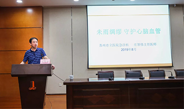未雨绸缪，，，，，，守护心脑血管 苏州pt客户端工会举行康健讲座运动