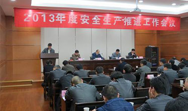 集团公司召开2013年度清静生产推进事情聚会