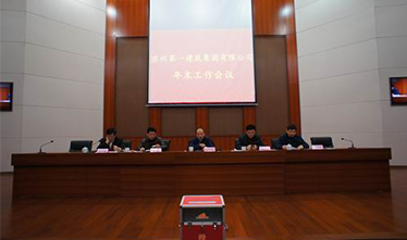 公司召开年尾事情聚会