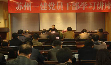 苏州pt客户端集团召开党员干部学习会