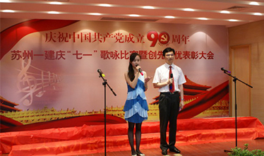 继续古板  展望未来  走向再起#-集团公司举行庆祝建党90周年歌咏比