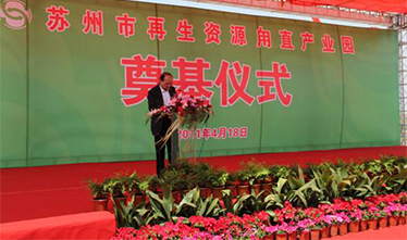 落实科学生长观，，，，为建设资源节约型和情形友好型社会着力——苏州市再生资源