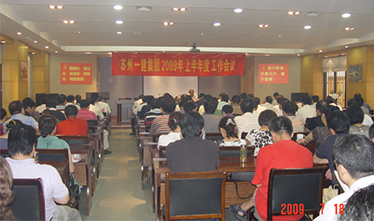 集团公司召开半年度事情聚会